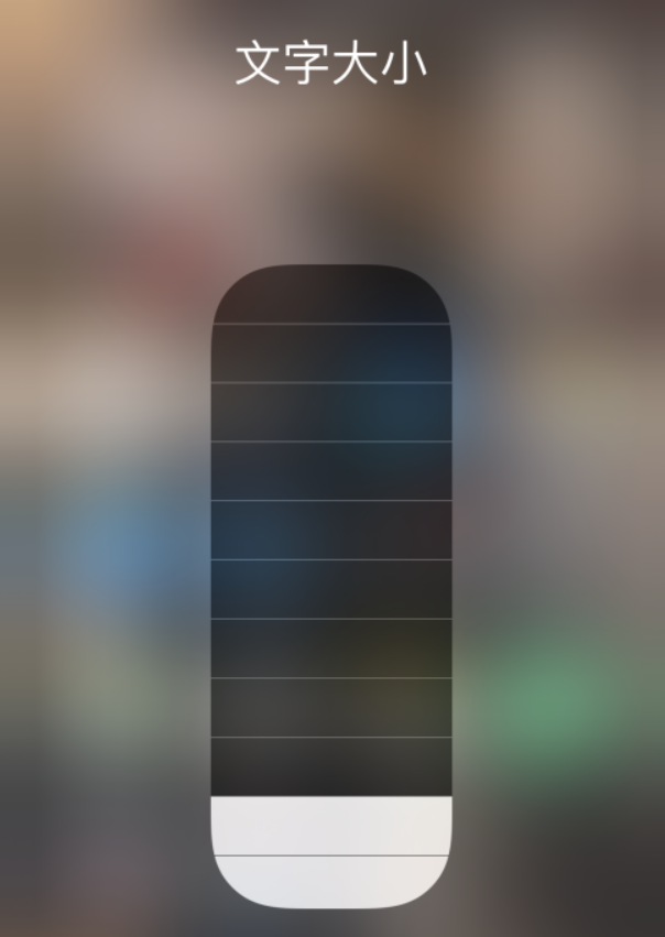 牙克石苹果手机维修分享小技巧：在 iPhone 控制中心快速调节字体大小 