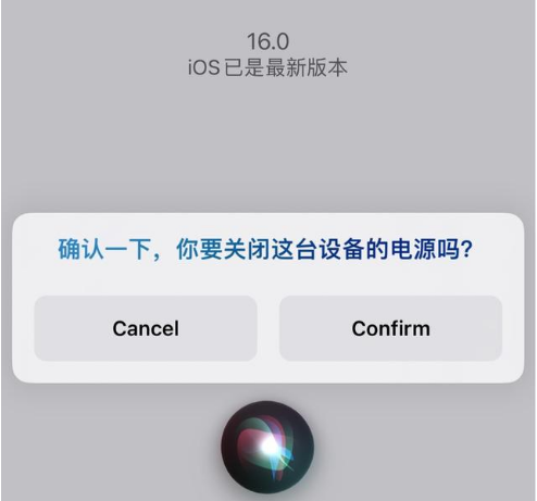 牙克石苹果手机维修分享iOS 16 Beta5为什么要取消Siri语音关机功能 