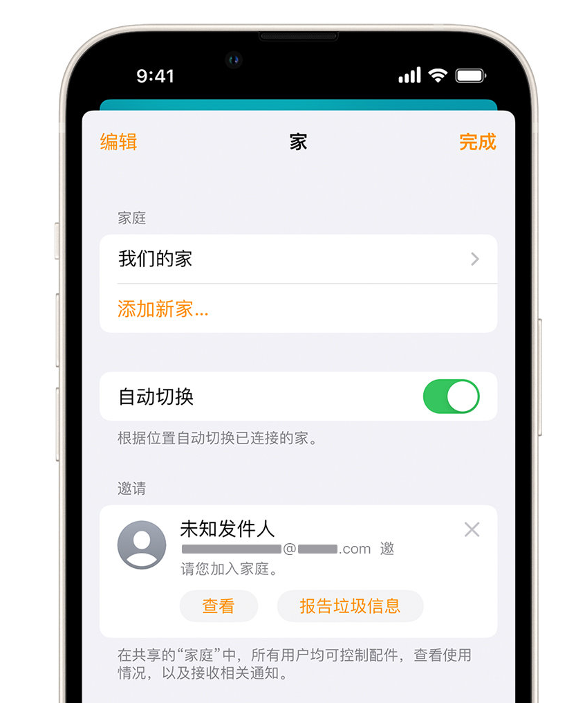 牙克石苹果手机维修分享iPhone 小技巧：在“家庭”应用中删除和举报垃圾邀请 