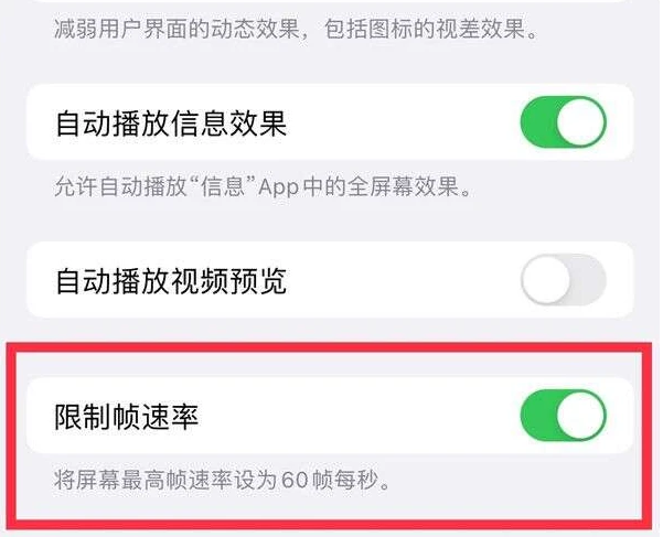 牙克石苹果13维修分享iPhone13 Pro高刷是否可以手动控制 