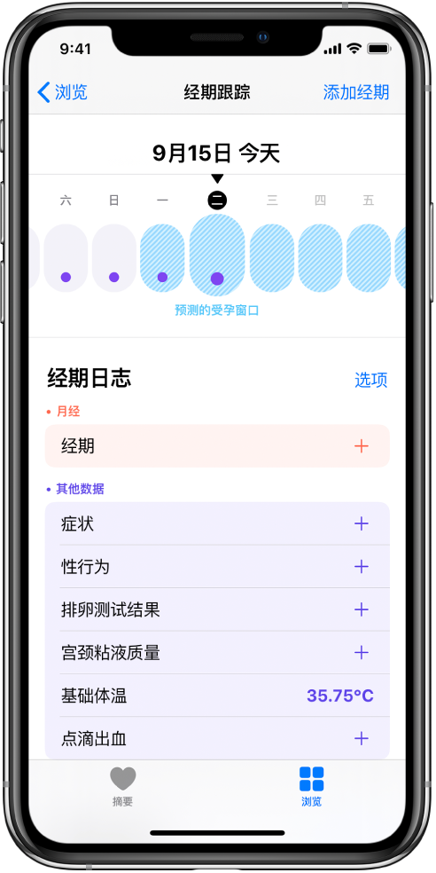 牙克石苹果13维修分享如何使用iPhone13监测女生经期 