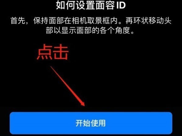 牙克石苹果13维修分享iPhone 13可以录入几个面容ID 