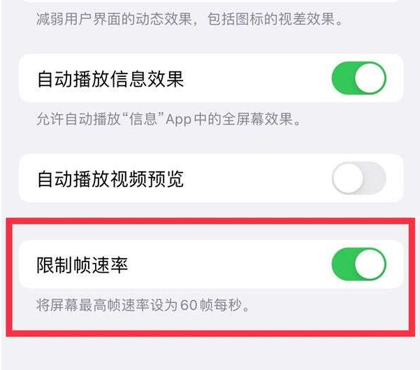 牙克石苹果13维修分享iPhone13 Pro高刷设置方法 