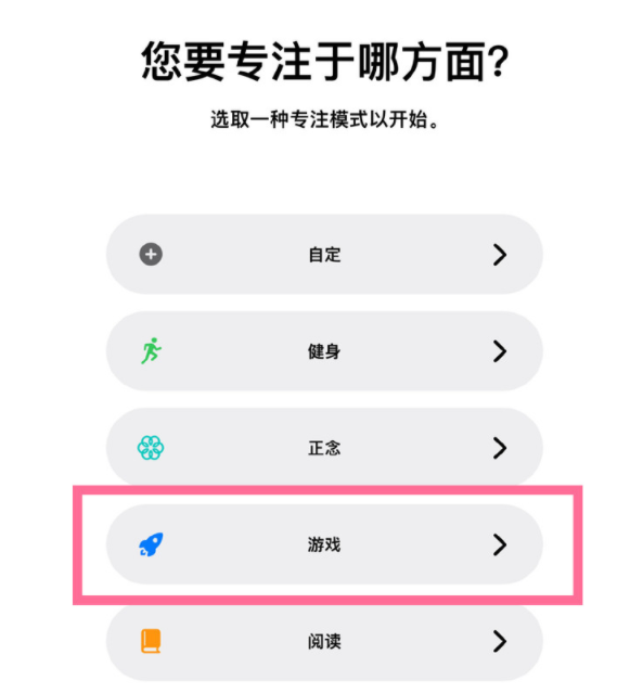 牙克石苹果手机维修分享iPhone 13有游戏专注模式吗 