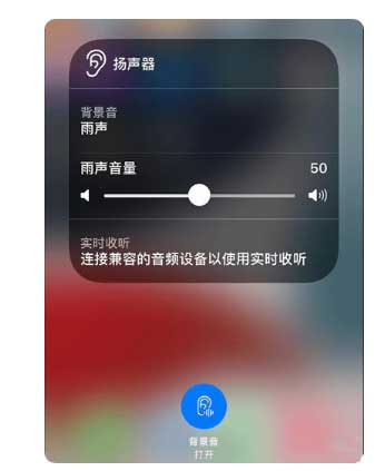 牙克石苹果手机维修分享iOS 15中的背景音功能有什么用 