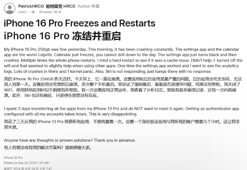 牙克石苹果16维修分享iPhone 16 Pro / Max 用户遇随机卡死 / 重启问题 