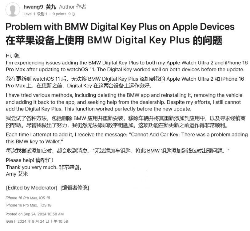 牙克石苹果手机维修分享iOS 18 后共享车钥匙存在问题 