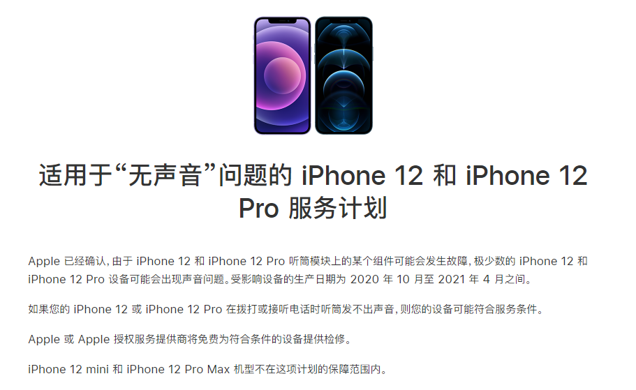 牙克石苹果手机维修分享iPhone 12/Pro 拨打或接听电话时无声音怎么办 