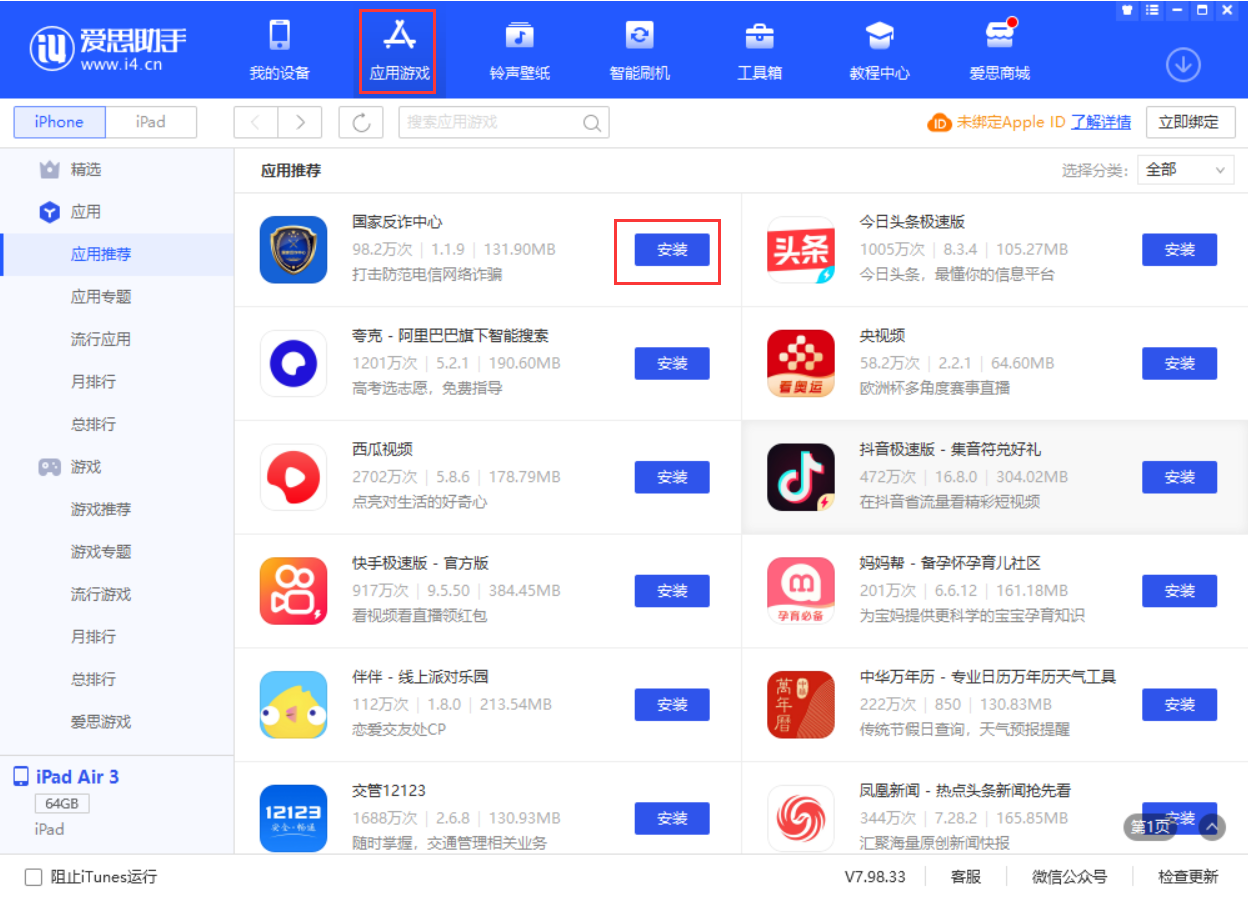 牙克石苹果手机维修分享iPhone 从 iOS 15 降级到 iOS 14.7/14.7.1 之后无法下载更新应用怎么办 