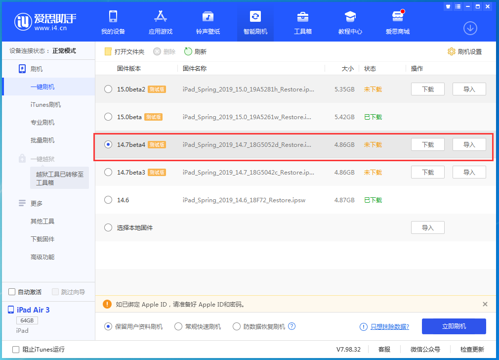 牙克石苹果手机维修分享iOS 14.7 beta 4更新内容及升级方法教程 