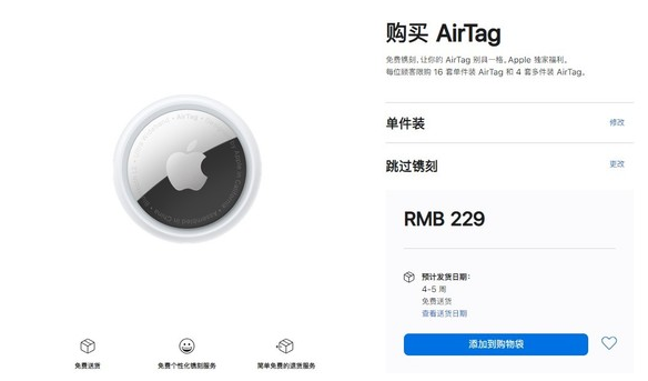 牙克石苹果手机维修分享购买AirTag后多久可以到货 