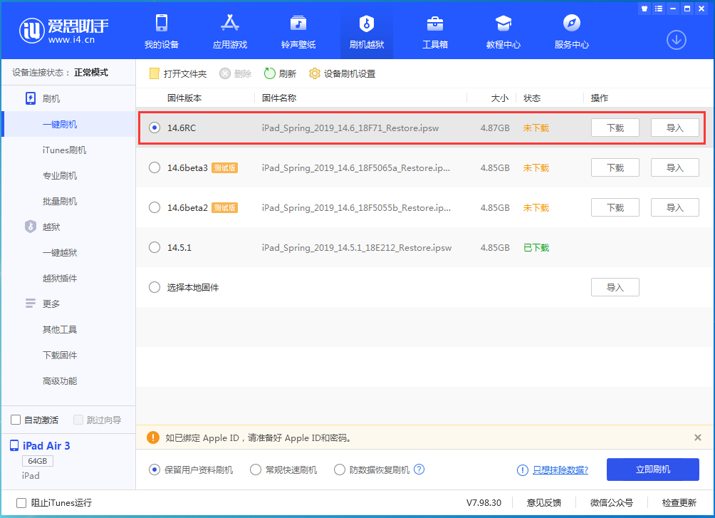 牙克石苹果手机维修分享iOS14.6RC版更新内容及升级方法 