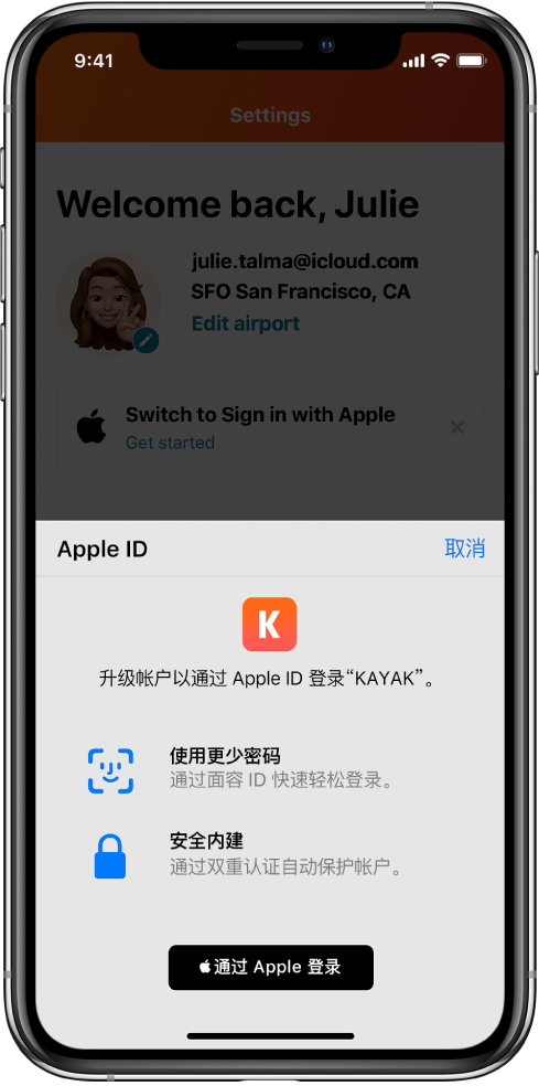 牙克石苹果手机维修分享如何在 iPhone 12 上使用“通过 Apple 登录” 