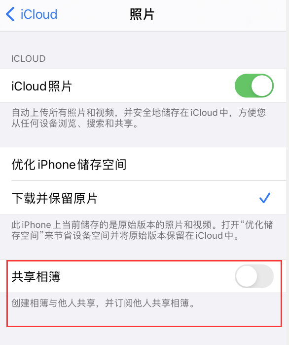 牙克石苹果手机维修分享iPhone 总是收到共享相簿广告，如何解决 