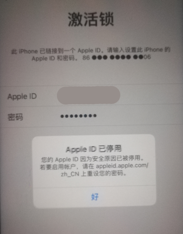 牙克石苹果手机维修分享iPhone 12 出现提示“Apple ID 已停用”怎么办 
