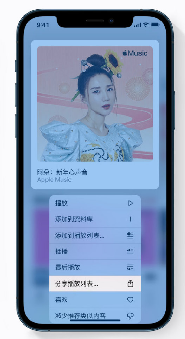 牙克石苹果手机维修分享Apple Music 新增新年歌单，快来分享给好友 
