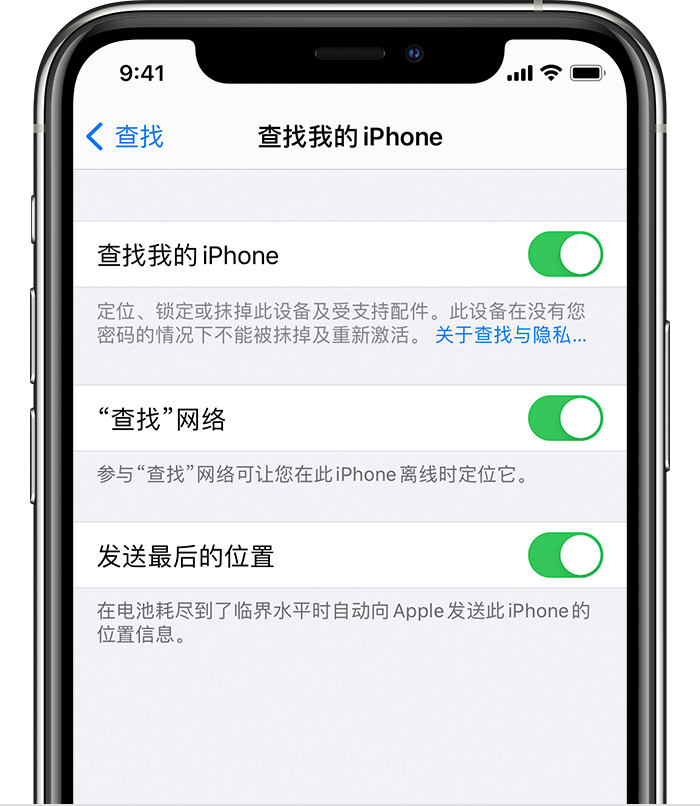 牙克石苹果手机维修分享如何在 iPhone 上开启的「查找」功能 