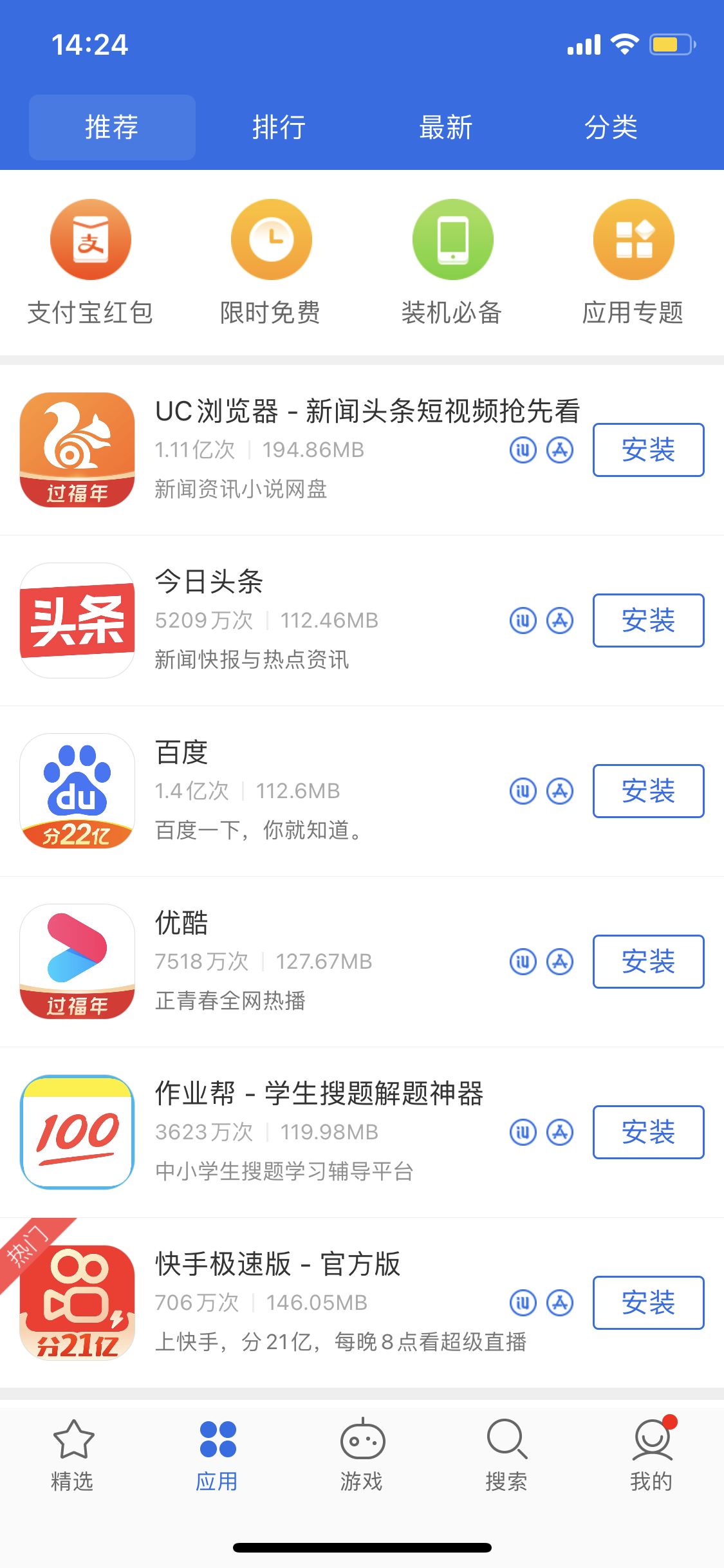 牙克石苹果手机维修分享iPhone 12 免输入密码下载应用的三种方法 