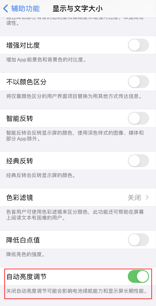 牙克石苹果手机维修分享iPhone 自动亮度调节失灵怎么办 