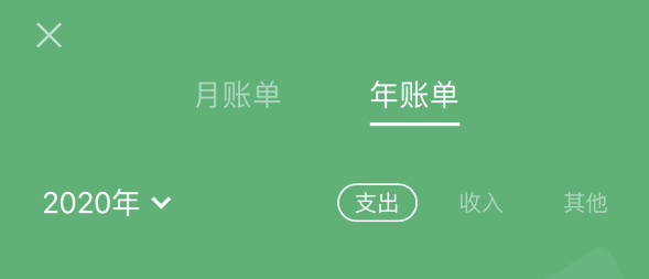 牙克石苹果手机维修分享如何在 iPhone 上查看支付宝和微信年支出账单 