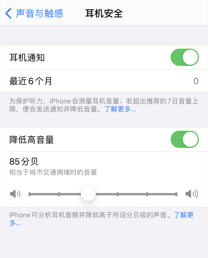 牙克石苹果手机维修分享iOS 14 新增保护听力功能 