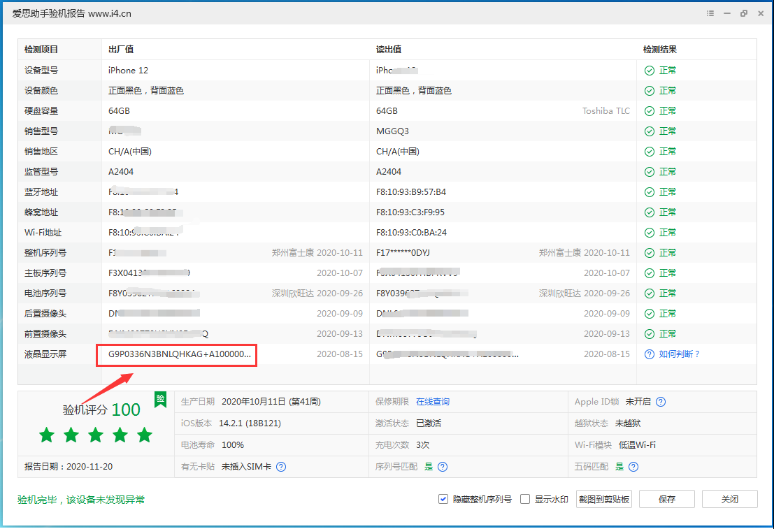 牙克石苹果手机维修分享iPhone12全系列屏幕变绿是什么原因造成的 