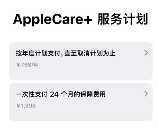 牙克石苹果手机维修分享Apple Care+ 服务计划年度支付和一次性支付有什么区别 