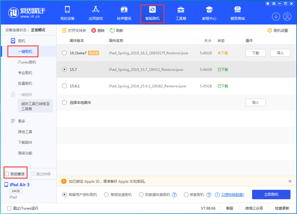 牙克石苹果手机维修分享iOS 15.7正式版刷机_iOS 15.7正式版一键升级教程 
