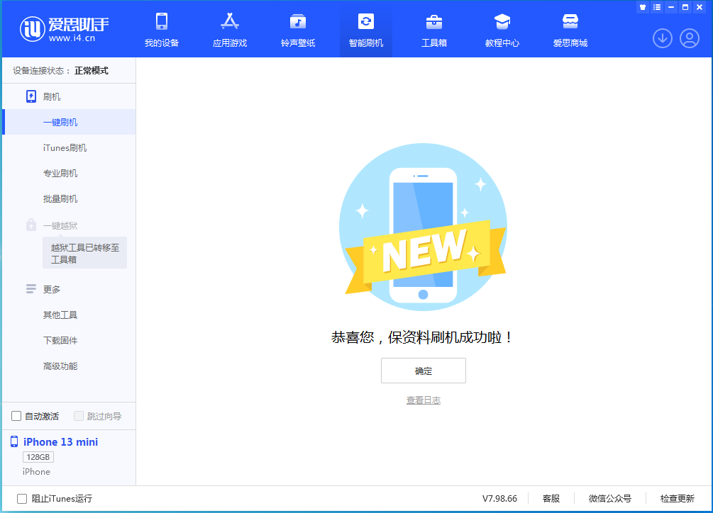 牙克石苹果手机维修分享iOS 16 RC版升级_iOS 16 RC版一键刷机教程 