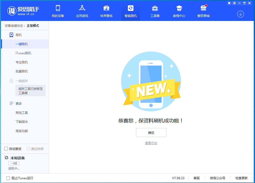 牙克石苹果手机维修分享iOS 15.0.2 正式版升级_iOS 15.0.2 正式版一键刷机教程 