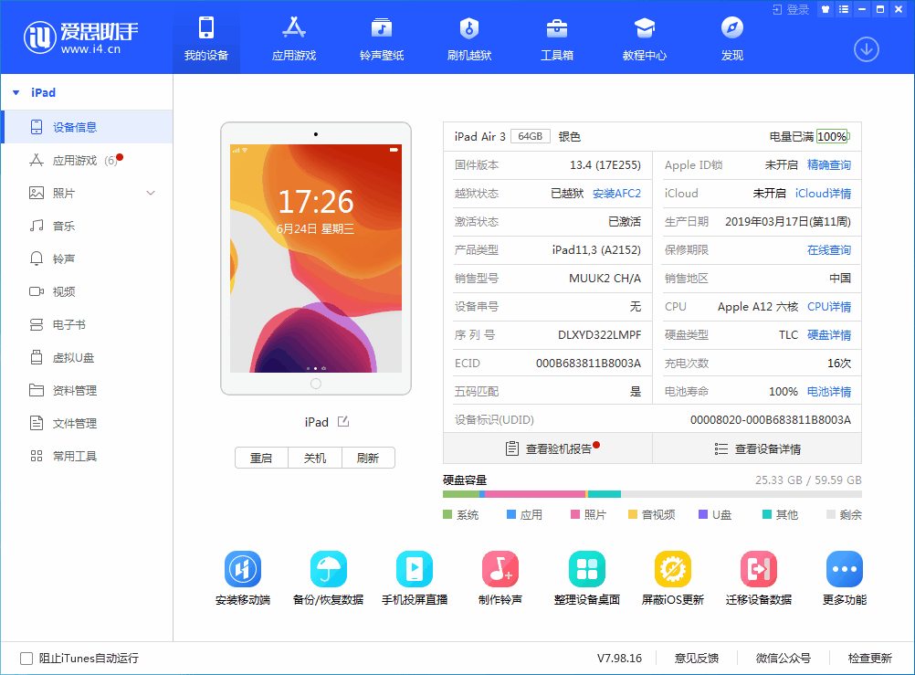 牙克石苹果手机维修分享iOS 14 测试版_iOS 14 测试版一键刷机教程 